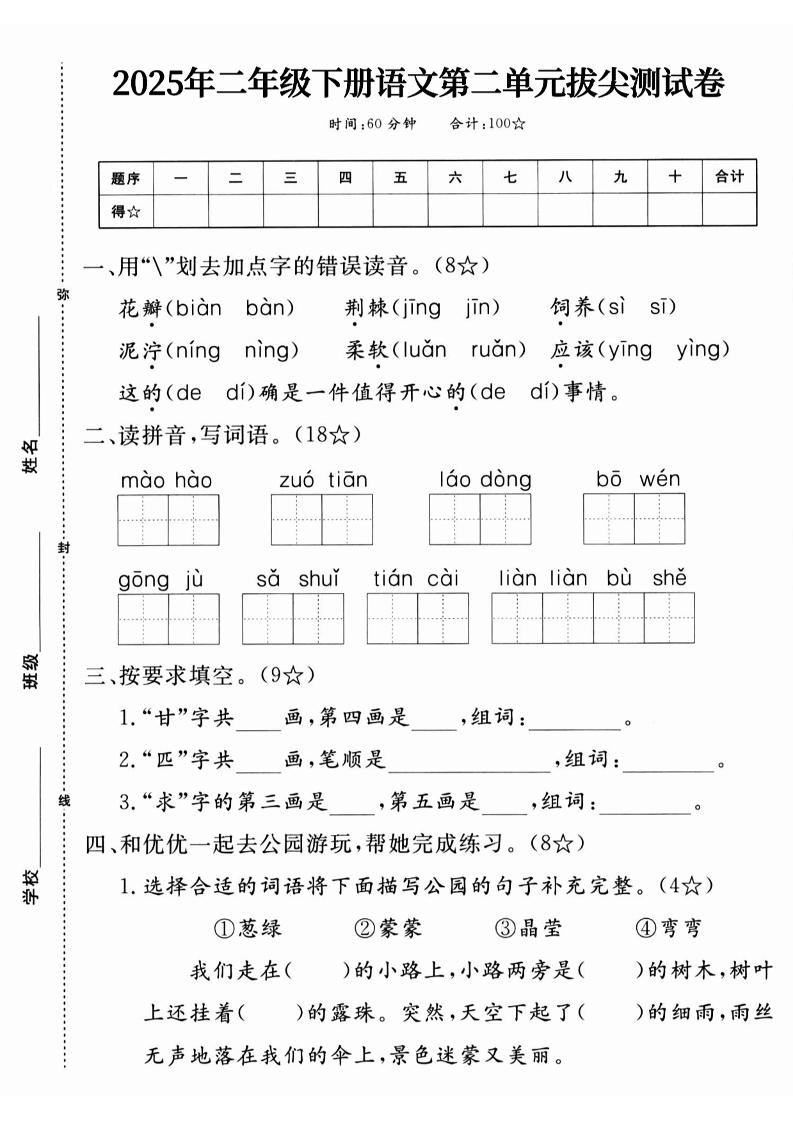25二下語文第二單元拔尖測試卷-花瓣（含答案5頁）