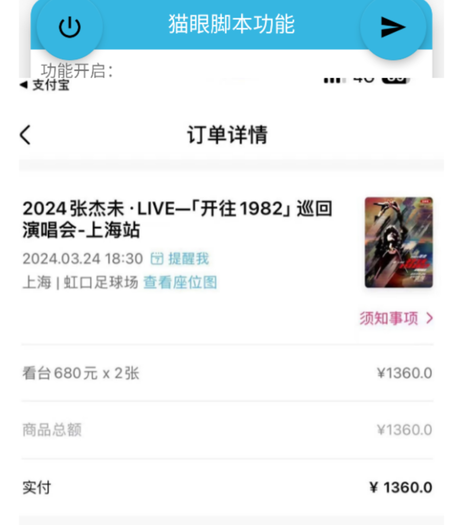 『高端精品』外面1888的大麥搶演唱會票神器掛機腳本,百分百 概率。『腳本卡密+詳細教程』