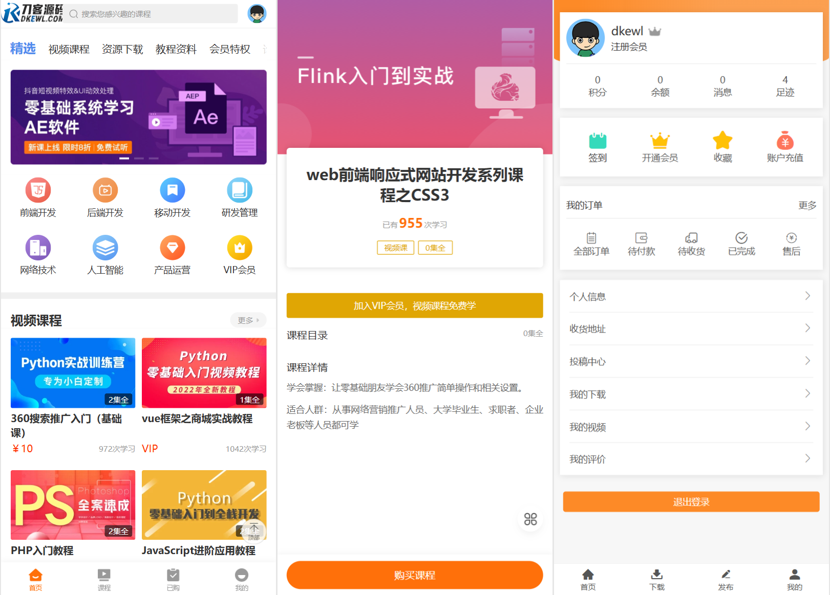 最新知識付費系統網站源碼 PC+H5雙端 適用視頻教程 網課系統 付費下載等