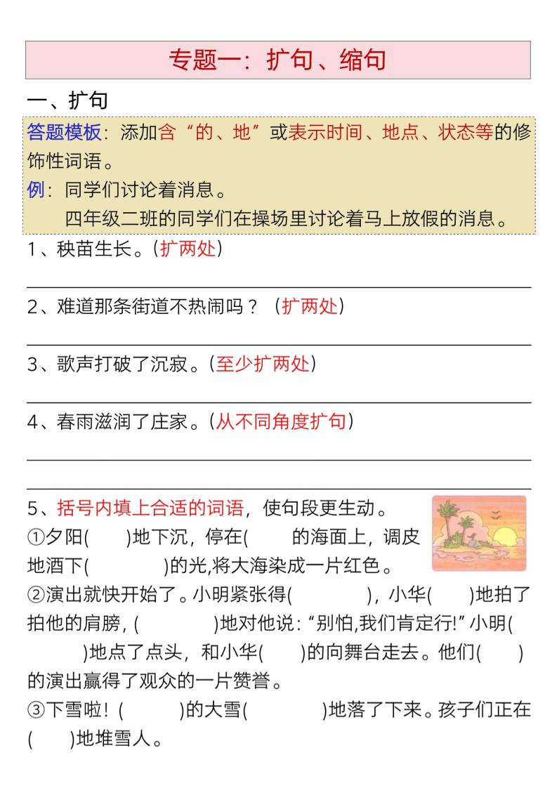 四下語文《句式練習(xí)》九大專項(xiàng)拔高訓(xùn)練20頁