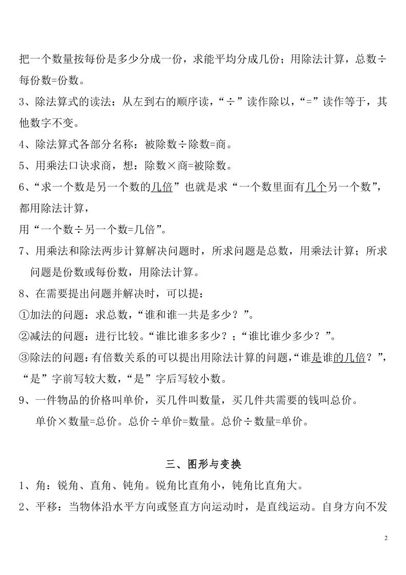 二下人教數學總復習知識點歸納整理