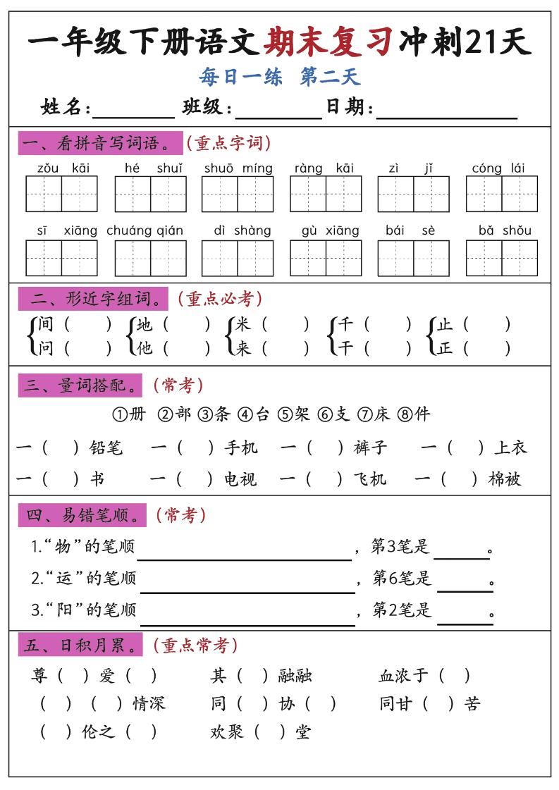 新一下語文期末復習沖刺21天空白版
