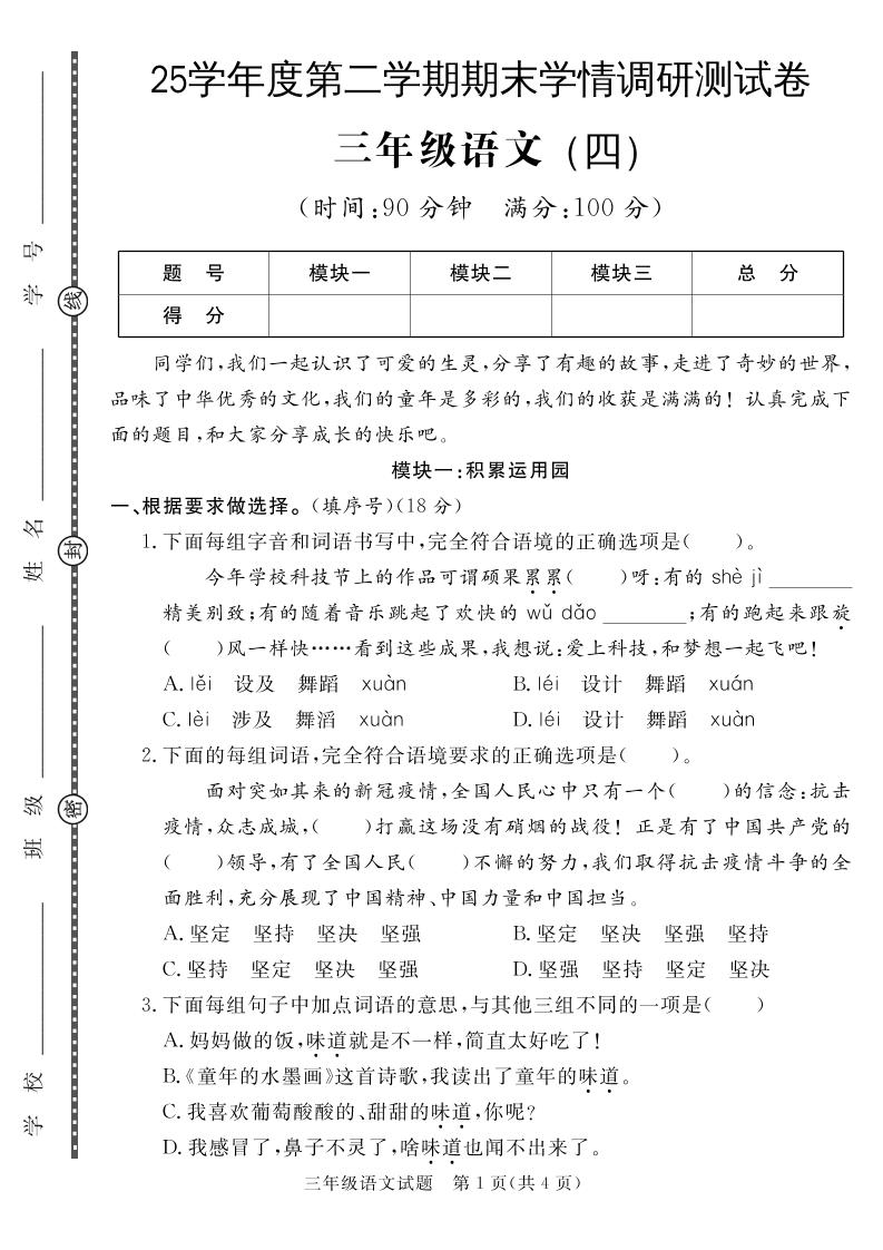 三下語文期末學情調研測試卷4