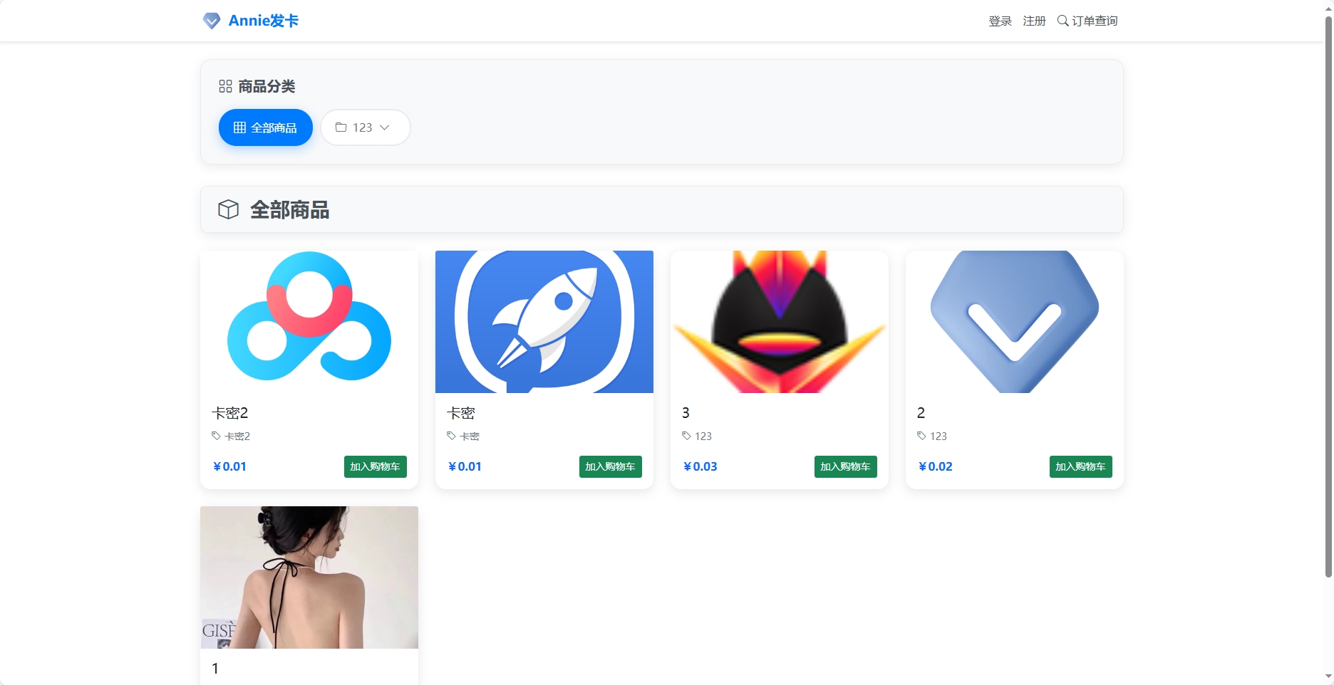 Annie簡約發卡系統 1.0開源版