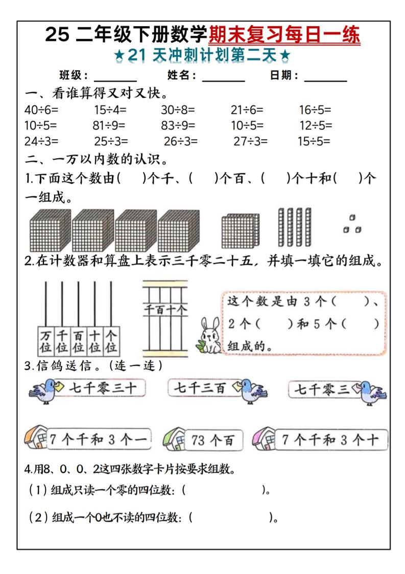 25二年級下冊數學期末復習每日一練