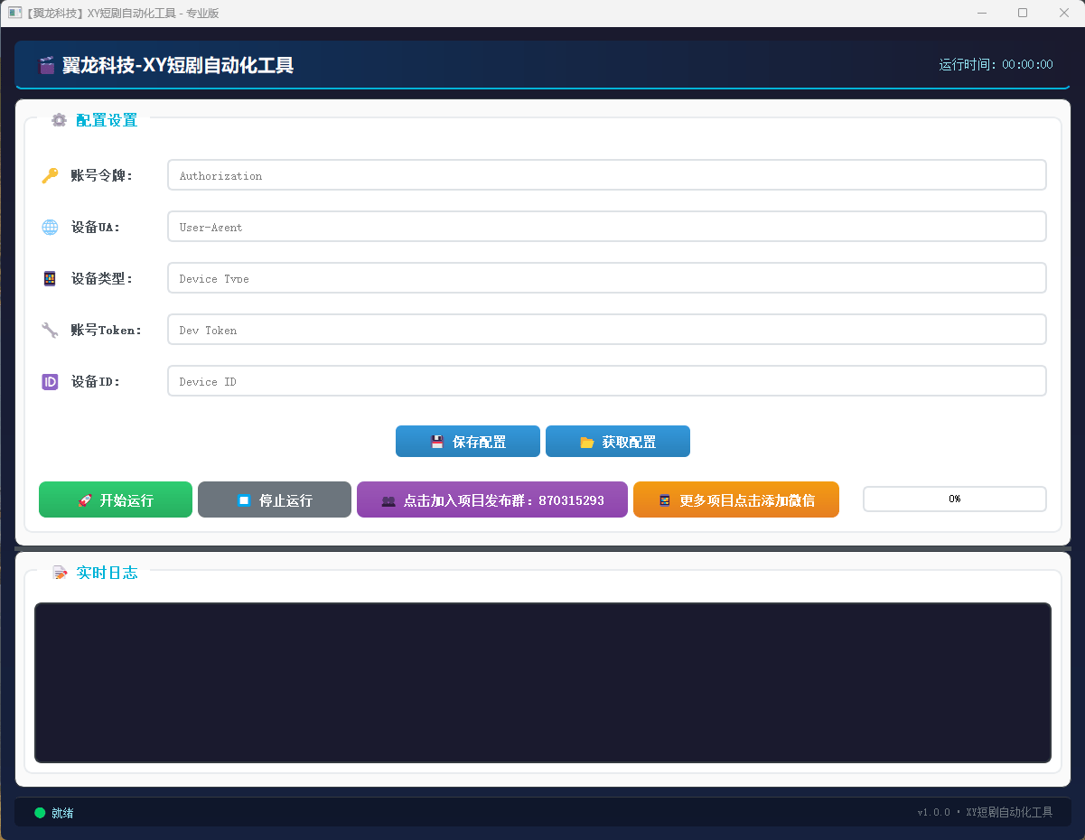 『高端精品』最新星芽短劇平臺協議全自動廣告掘金掛機項目,號稱單機一天10+『協議腳本+使用教程』