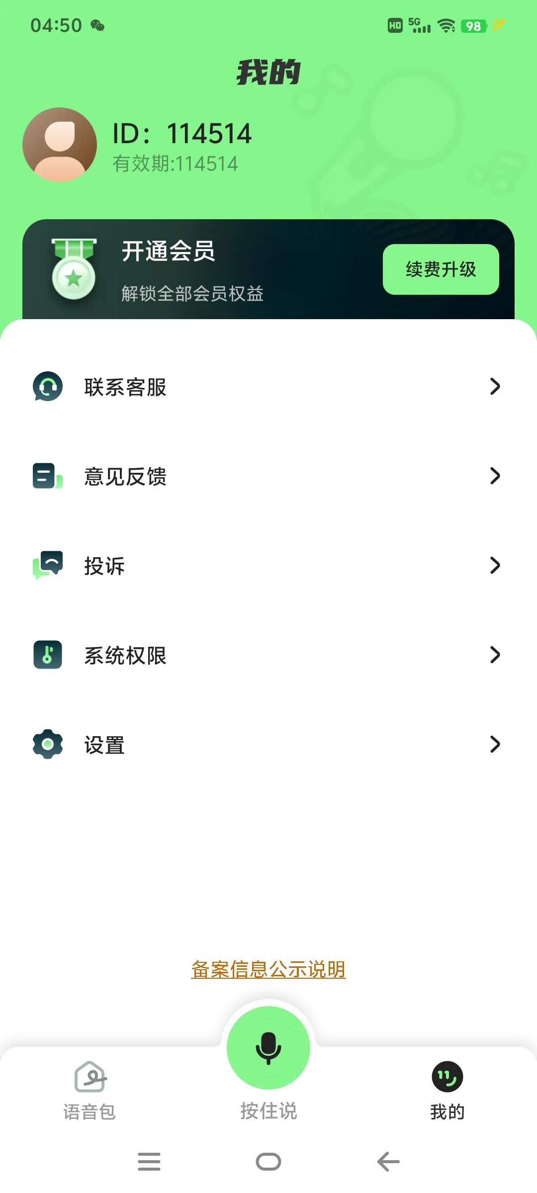 『精品軟件』游戲陪玩工作室必備頂級變音器 大叔 少年 少女 蘿莉 御姐 『一年軟件-+使用教程』