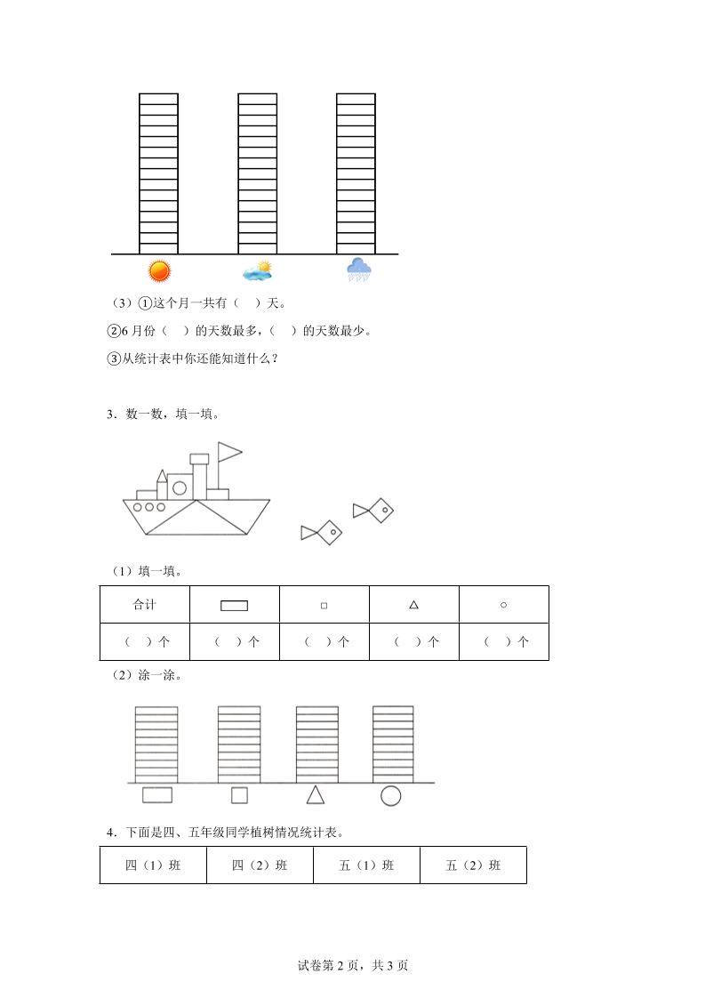 青島63版數(shù)學(xué)二年級(jí)下冊(cè)第九單元《我是體育小明星——數(shù)據(jù)的收集與整理（一）》單元測(cè)試卷
