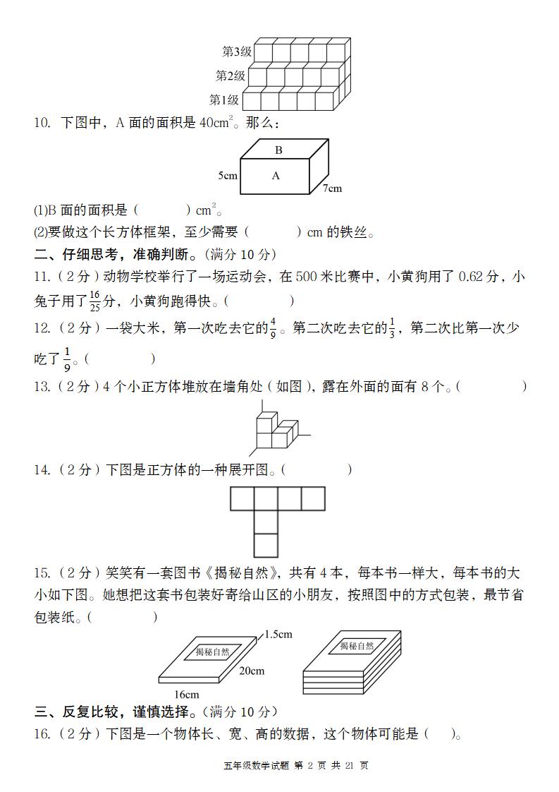 【北師版】2025學年五年級下冊數學第一次月考質量精編卷