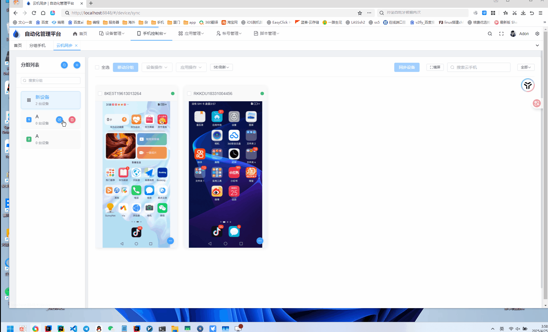 云手機群控系統源碼 自動化管理系統 附視頻教程
