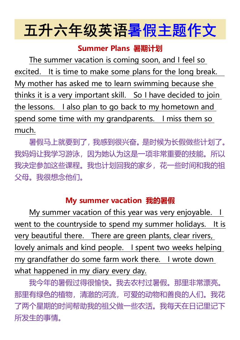 五升六年級英語暑假主題作文-六上英語
