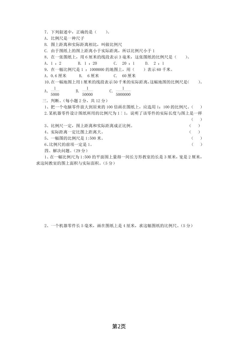 六年級下數學第四單元檢測卷-2《青島63版》