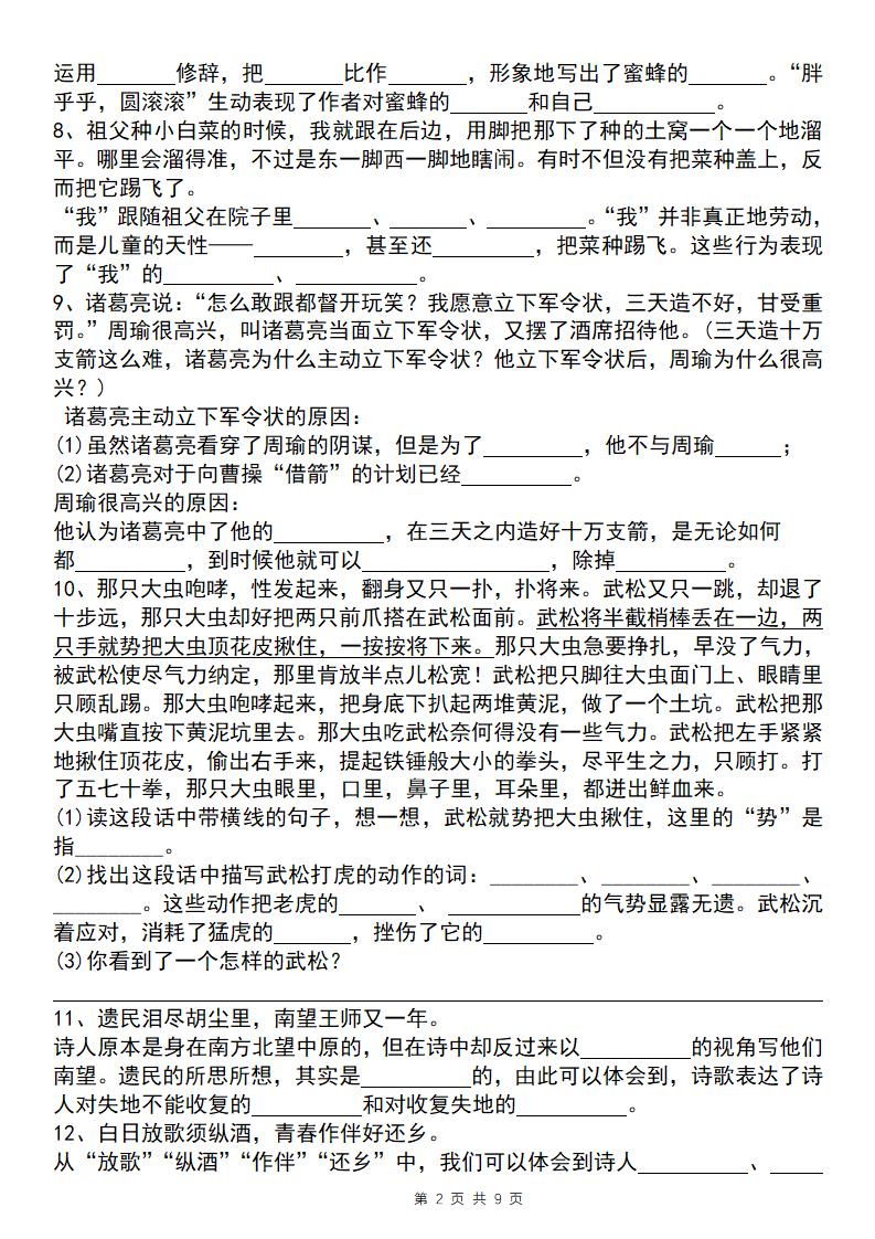 25學(xué)年五下語文四大專項(xiàng)考點(diǎn)精煉（專題三：精彩句段解析）