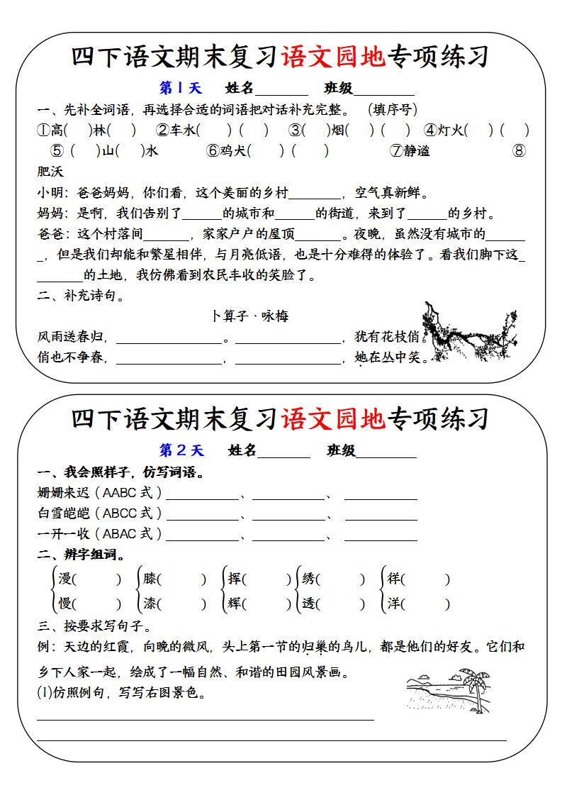 四下語文期末復習語文園地專項練習