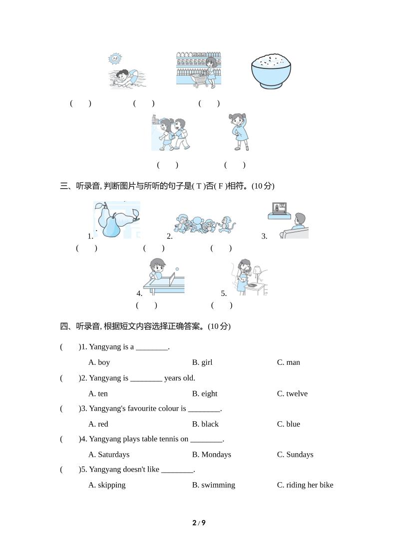 外研版2024-2025學年英語三年級下冊第二學期期中考試（B)卷