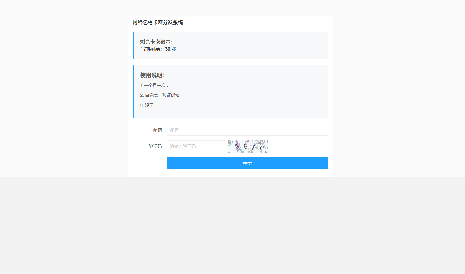 卡密分發系統源碼 激活碼自動發放系統