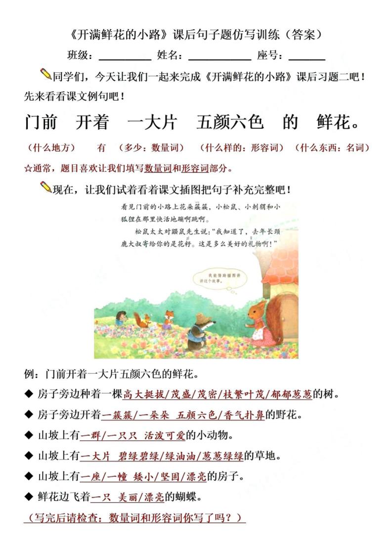 【仿寫專項】二下語文《開滿鮮花的小路》仿寫（含答案4頁）