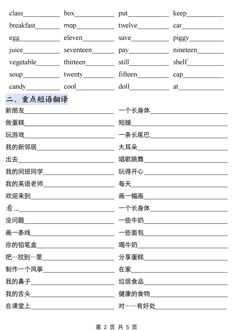 三下人教PEP版英語三大專項匯總10頁
