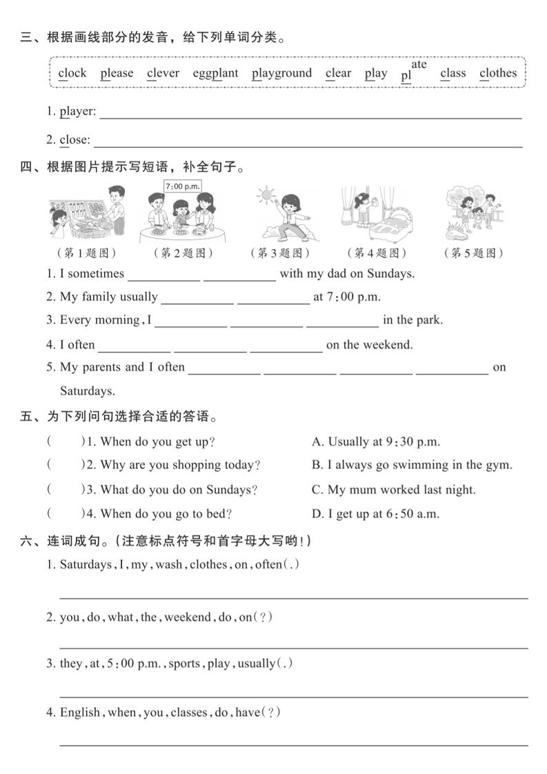 【pep版】五年級下冊英語全冊考點過關專項練(18頁)