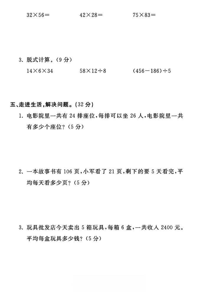 三年級下數(shù)學(xué)第四單元測試卷《人教版》