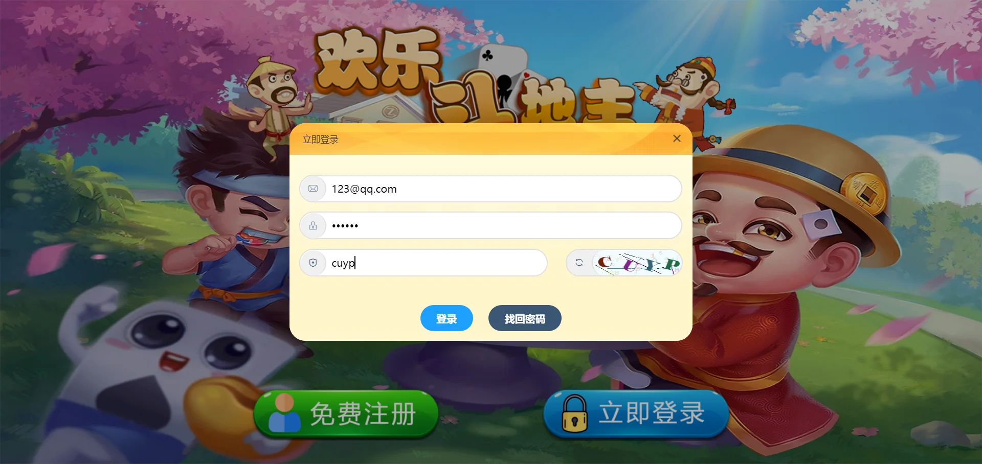 休閑斗地主小游戲源碼 PHP版本 自適應(yīng)手機(jī)端 帶有管理后端
