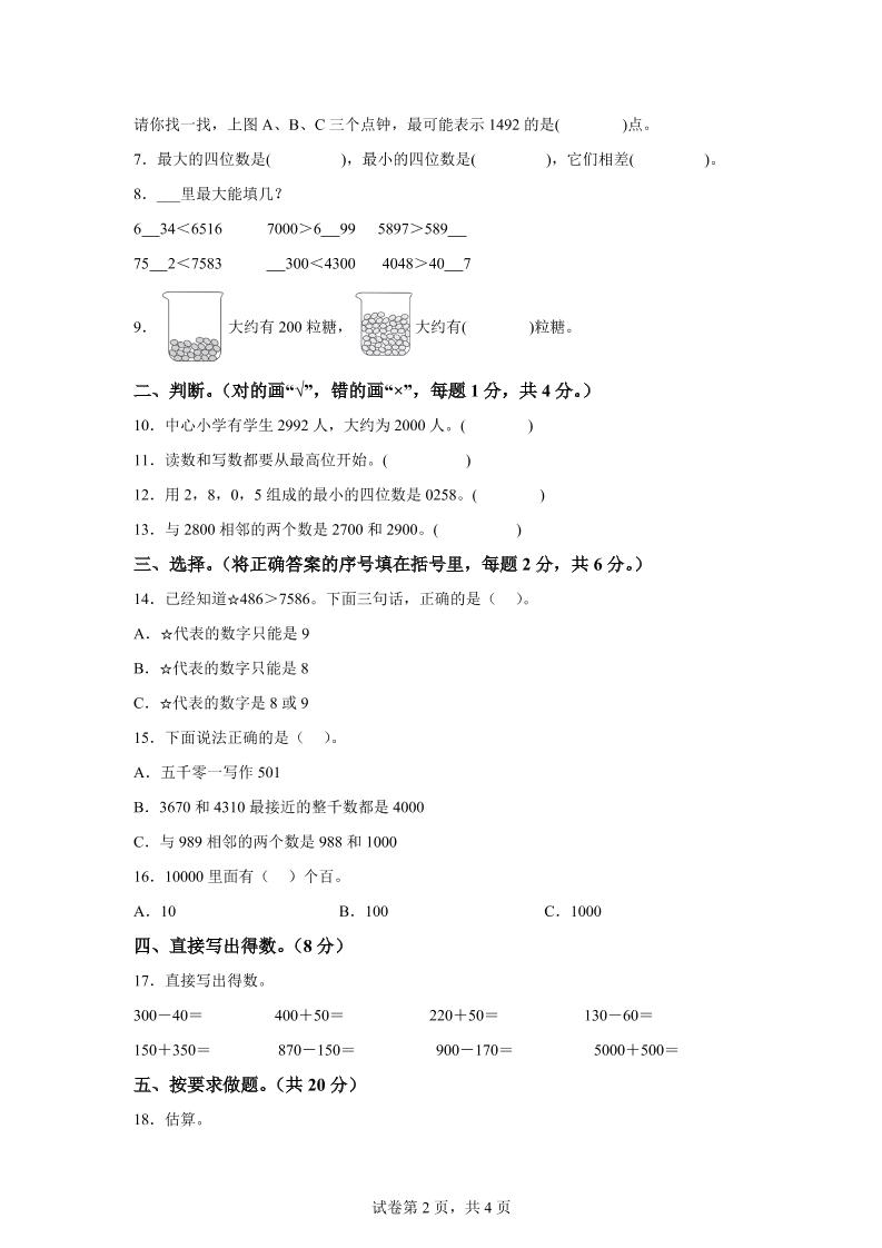 青島63版數學二年級下冊第二單元《萬以內的認識》單元測試卷