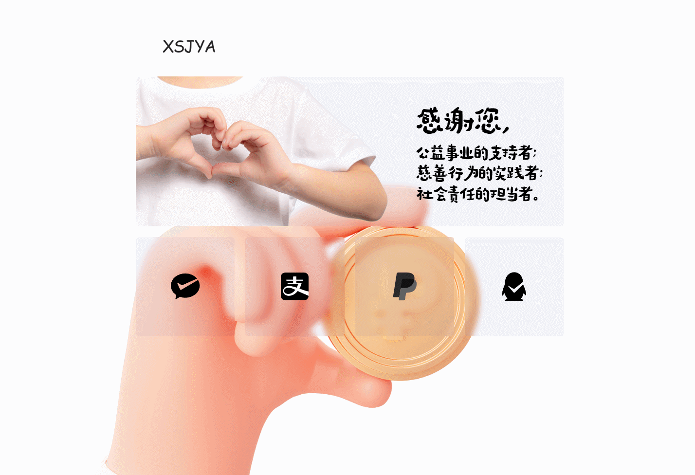 贊助打賞單頁HTML源碼