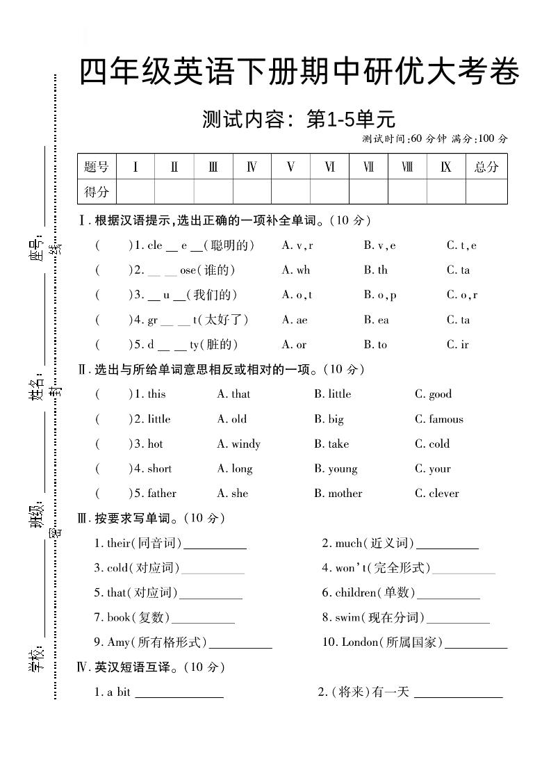 四下英語【外研版三起】【期中研優(yōu)大考卷測試內(nèi)容第1到5單元】