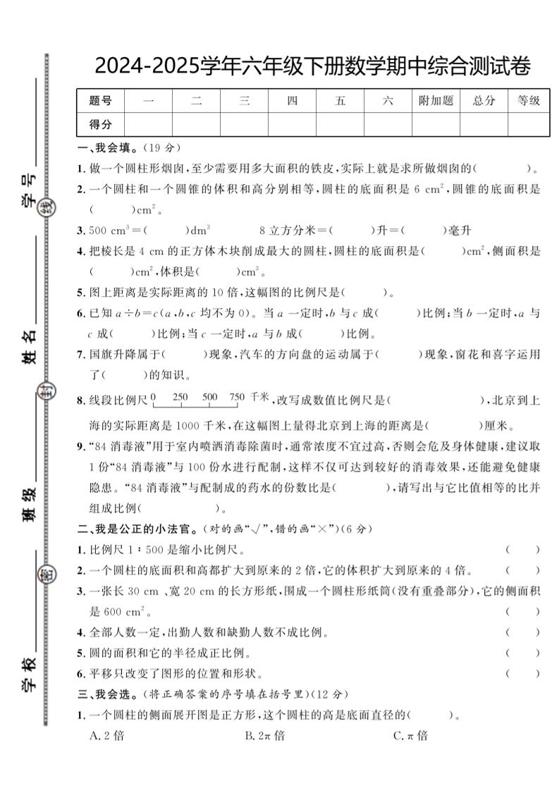 【北師大版】2024-2025學年六年級下冊數學期中綜合檢測卷