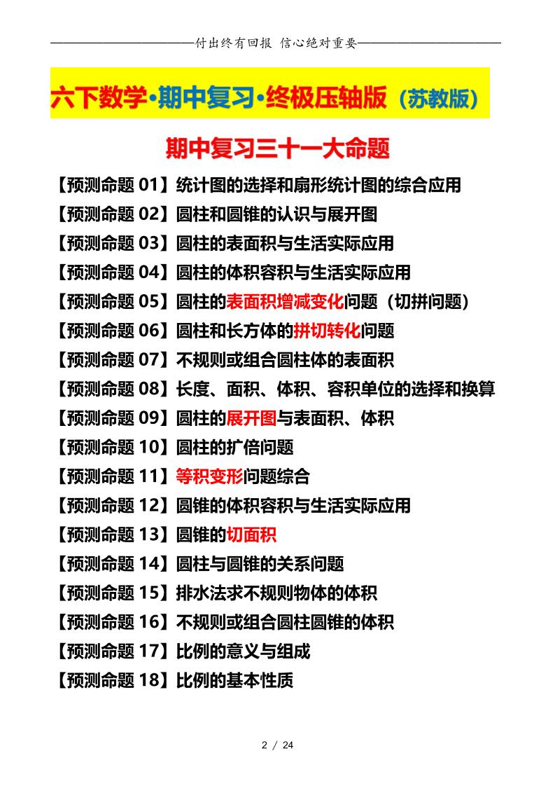 六下數學期中復習·終極壓軸版（原卷版）蘇教版24頁