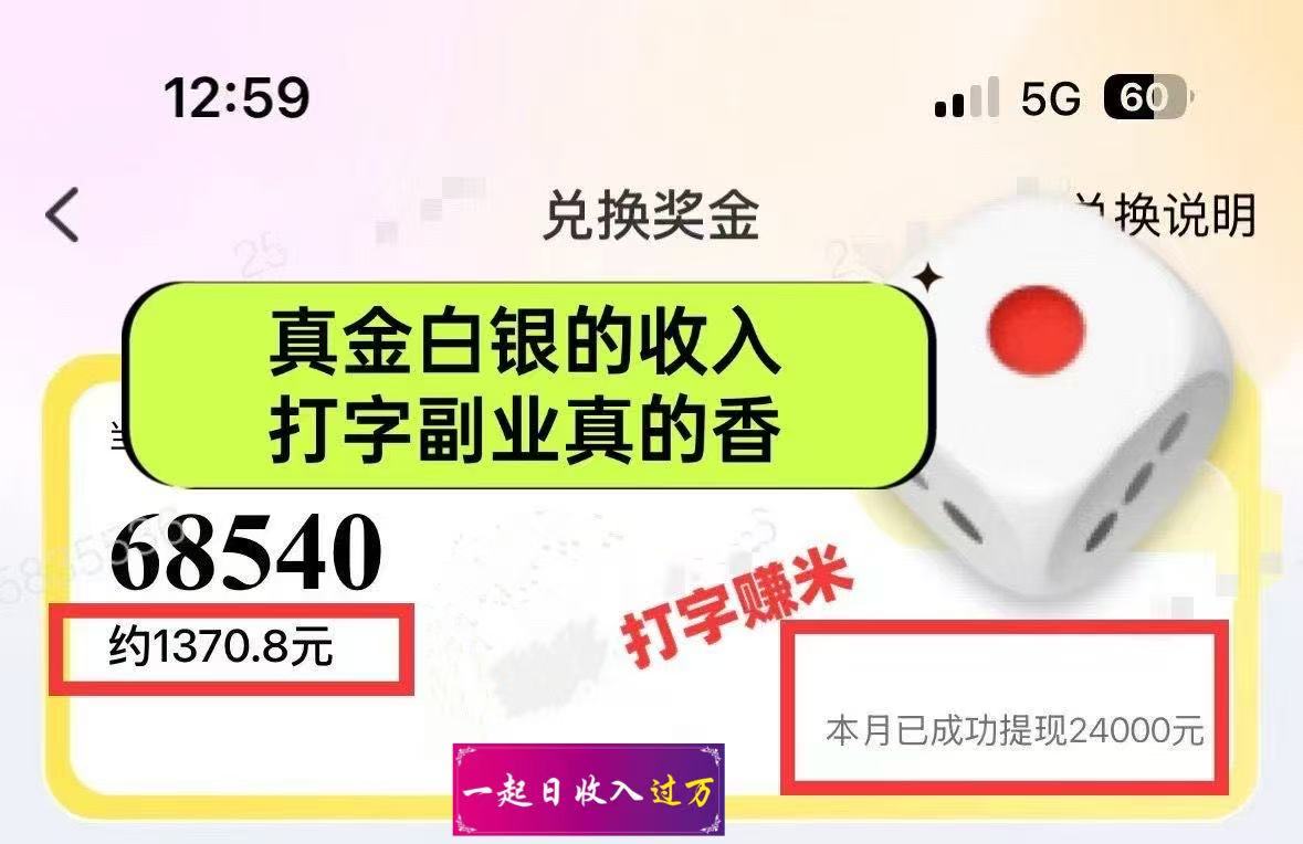 躺著打字錢到賬！1小時狂賺300+多勞多得，提現秒到！