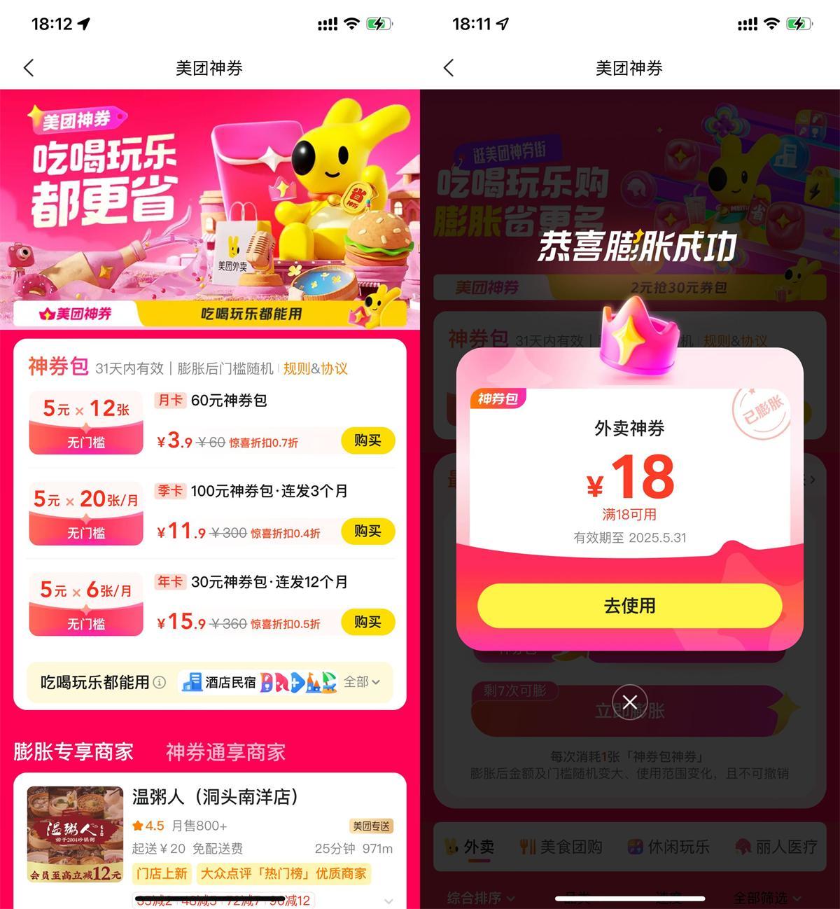 美團大概率膨脹18-18亓外賣券-趣奇資源網-第5張圖片