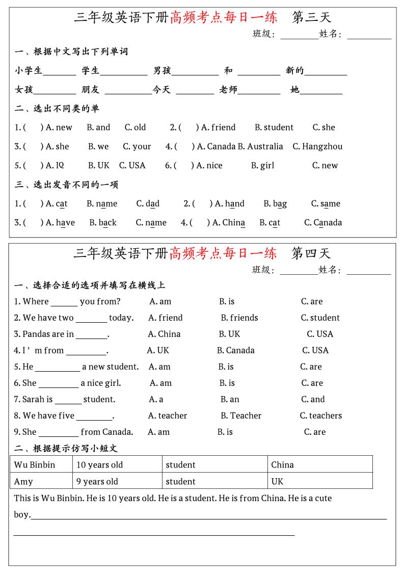 英語高頻考點每日一練小紙條三年級下冊