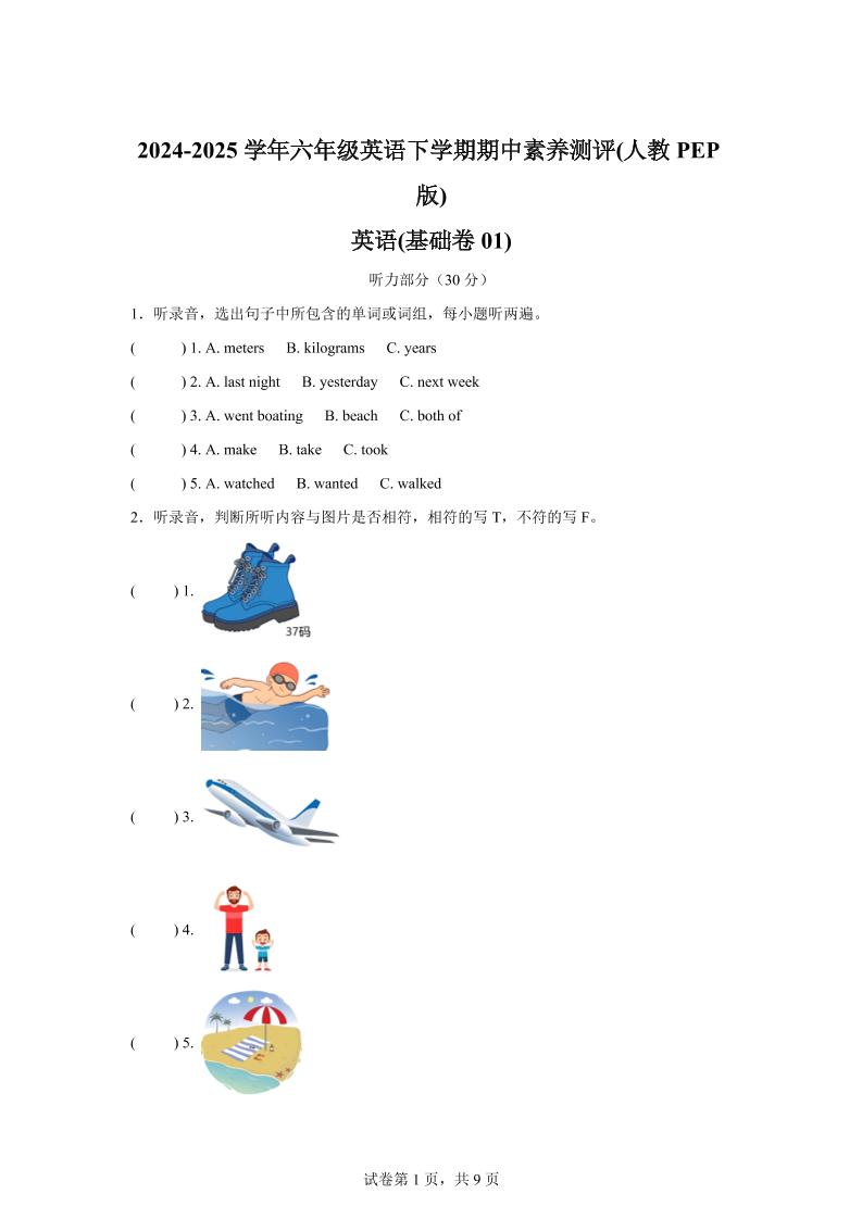 英語（基礎卷01）-2024-2025學年六年級英語下學期期中素養(yǎng)測評（人教PEP版）