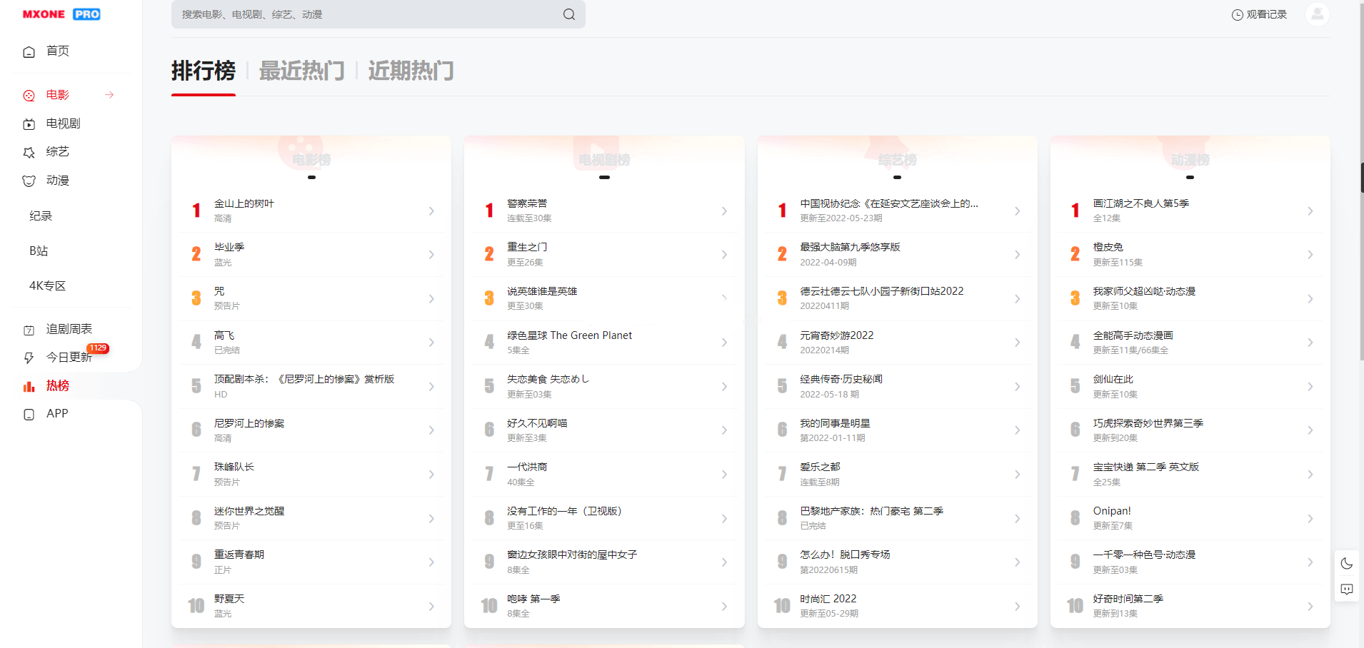 蘋果CMS V10模版 MXProV4.5自適應視頻主題源碼