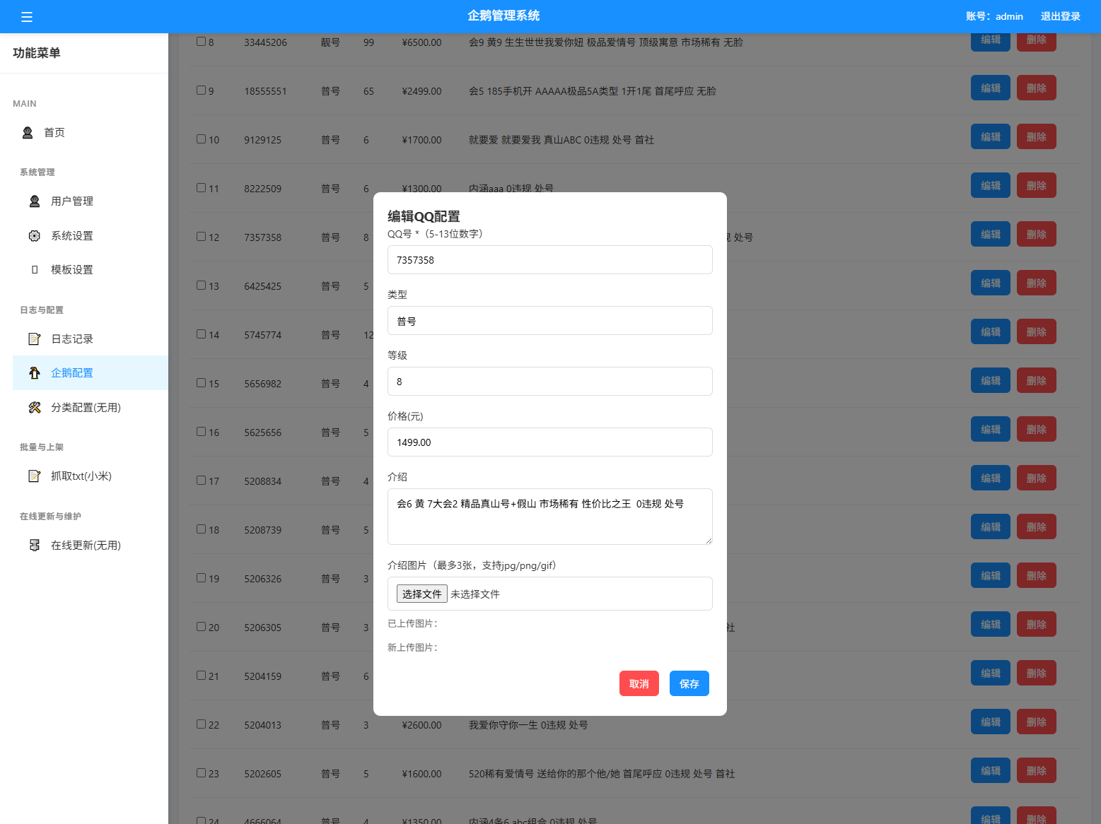 扣扣號碼展示網(wǎng)站源碼_號碼售賣展示系統(tǒng)源碼 全開源 帶后臺