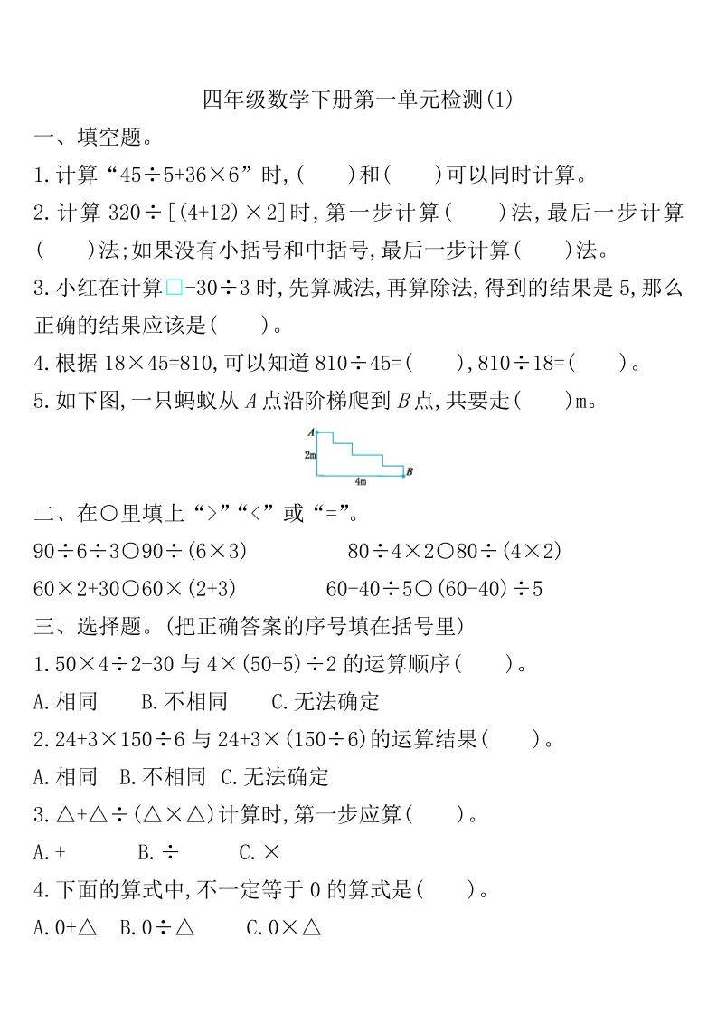 四下人教版數學第一單元檢測卷-1