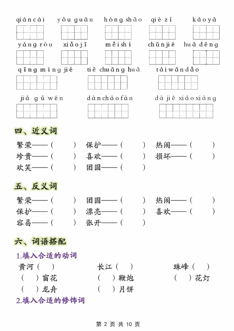【第三單元】二下語文重點知識總結（填）純圖版10頁