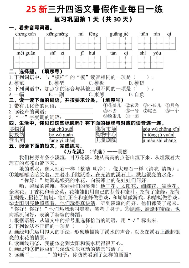 25新三升四語文暑假作業(yè)每日一練30天（復(fù)習(xí)+預(yù)習(xí)）含答案54頁-四上語文