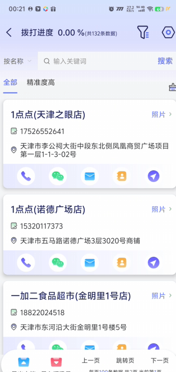 『高端精品』最新易搜客全國個體 公司采集數據,法人手機號等獲客搜客已解鎖會員權限『月卡軟件+使用教程』