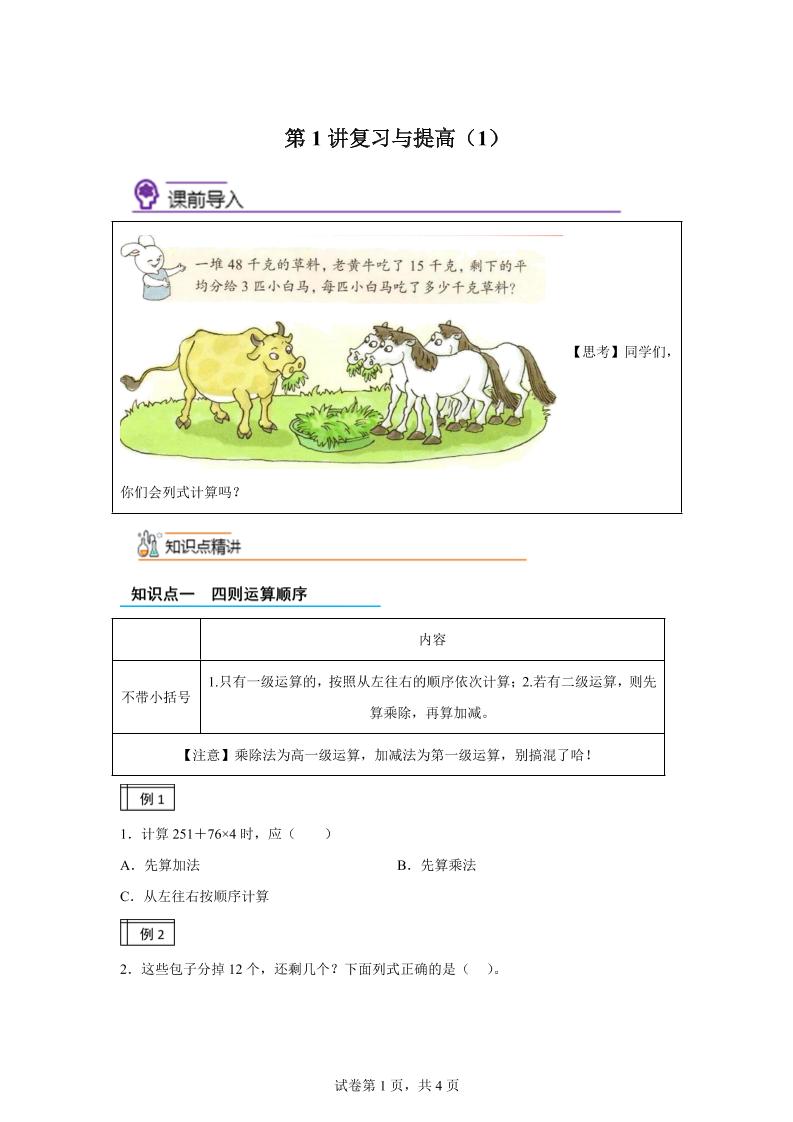 【課時】滬教版數學三年級下冊1-1復習與提高（1）練習卷