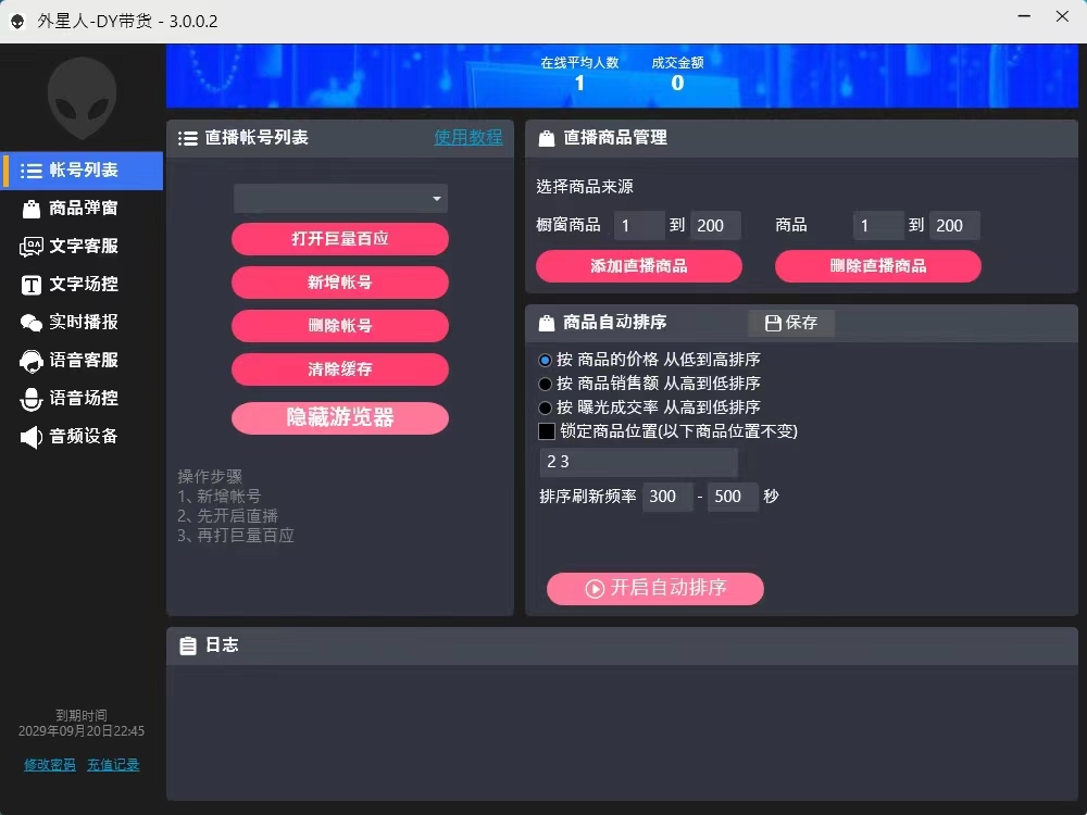 『高端精品』外面收費1688的最新外星人抖音快手淘寶帶貨語音直播助手,無人直播必備神器『直播助手+使用教程』