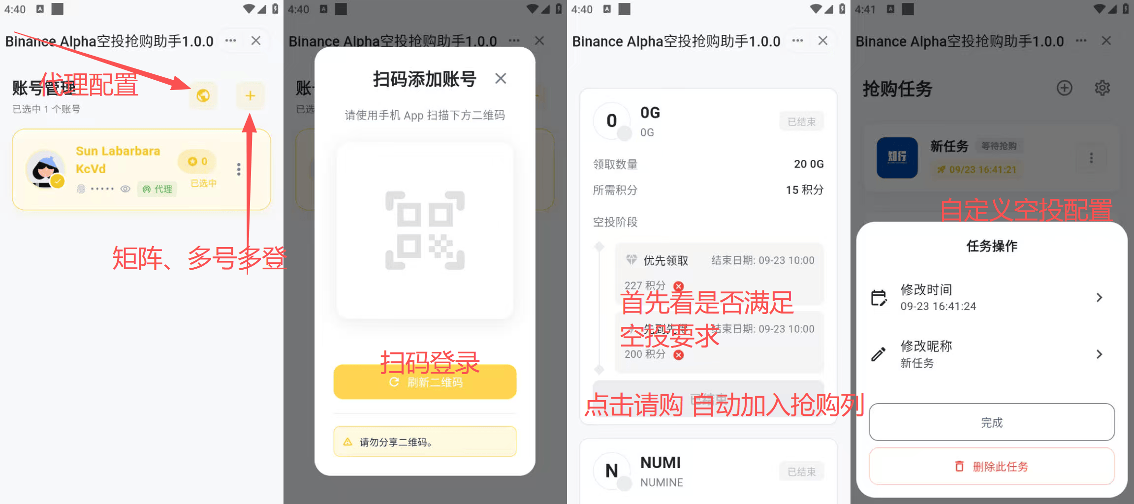 『高端精品』幣安毫秒級Alpha空投助手，一鍵矩陣定時預(yù)搶，單號單次三位數(shù)美金『協(xié)議腳本+使用教程』