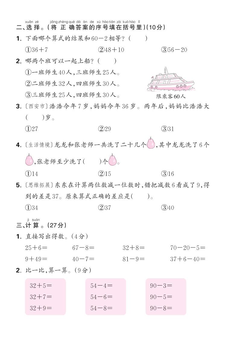 新一下蘇教版數學第五單元測試卷（含答案）