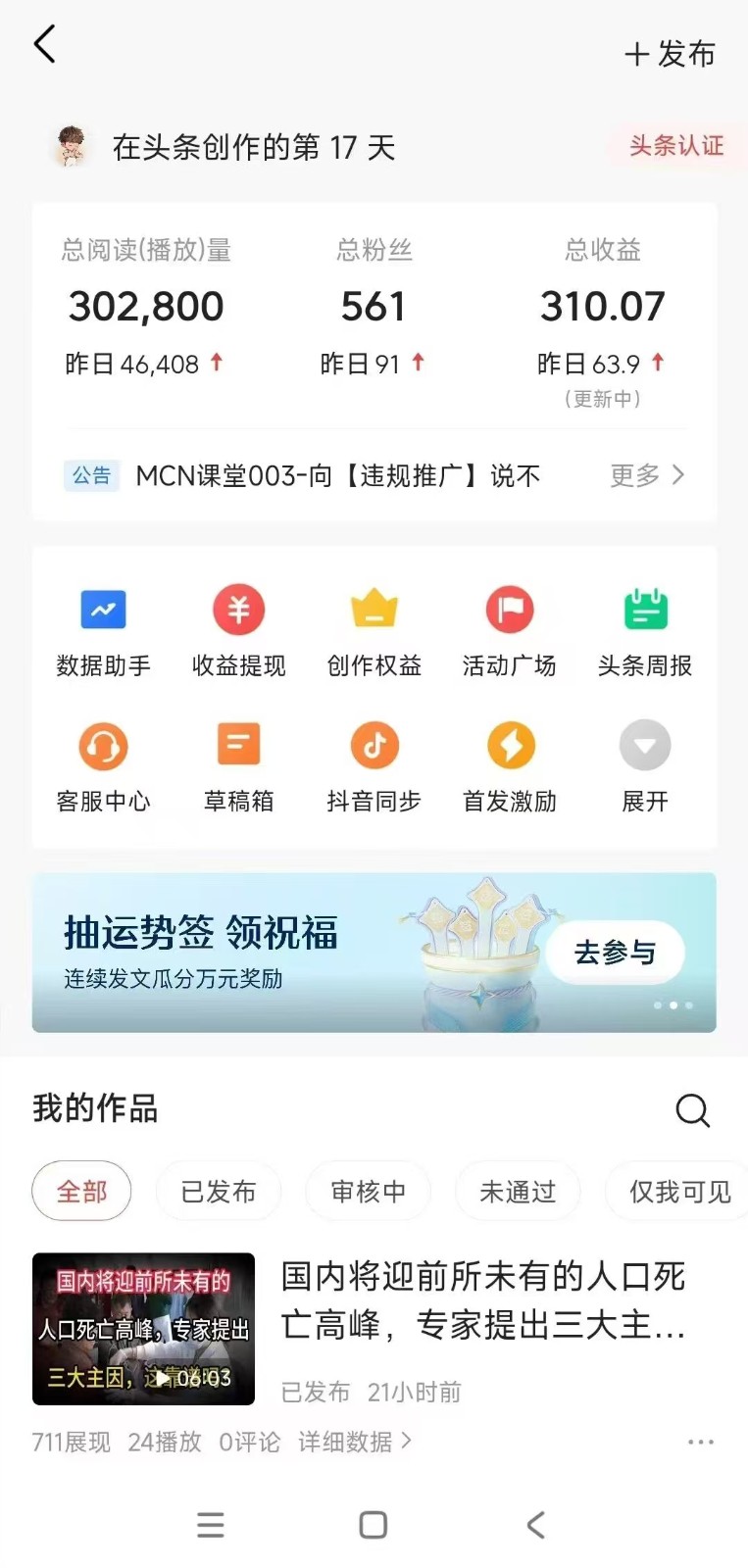 小白輕松上手、熱榜生成器 DeepSeek智能寫微頭條輕松日收200+