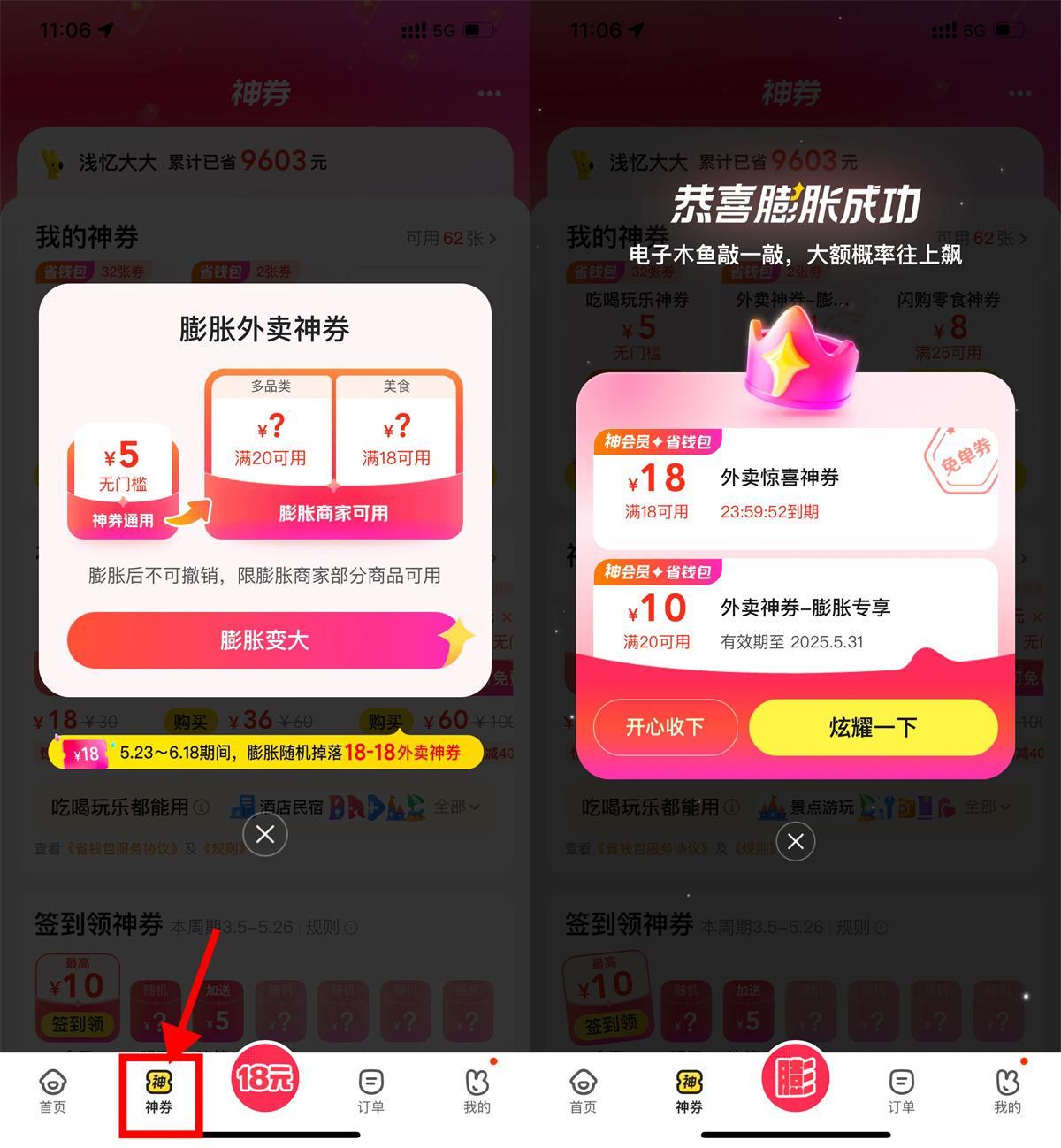 美團外賣膨脹18-18亓免單券