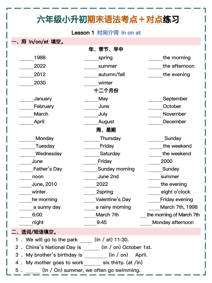 六年級小升初期末語法考點(diǎn)＋對點(diǎn)練習(xí)1-4【挖空】
