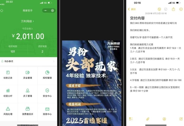 外面收費980全新男粉變現項目,競爭小,利潤高,多種方式變現,獨家技術
