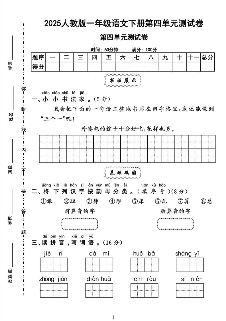 一下語文四單元檢測卷（5套）