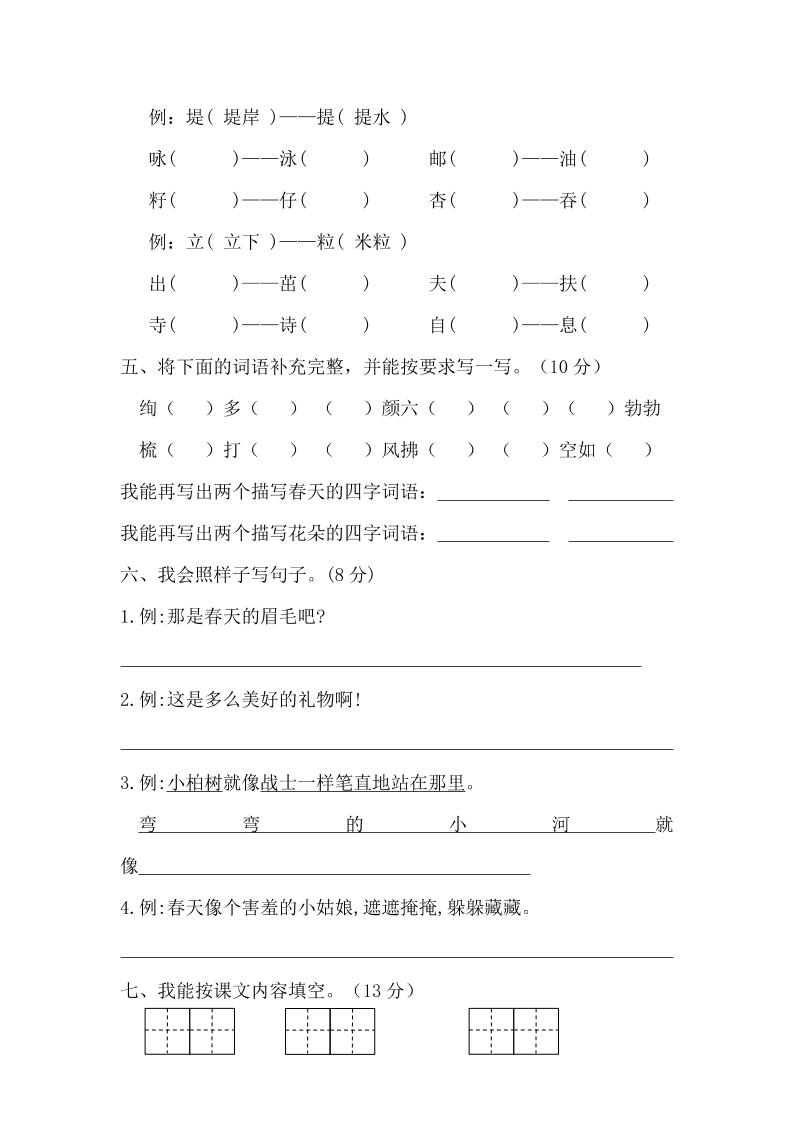 二年級語文下冊第一單元測試卷（含答案）